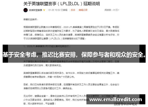 基于安全考虑，推迟比赛安排，保障参与者和观众的安全。